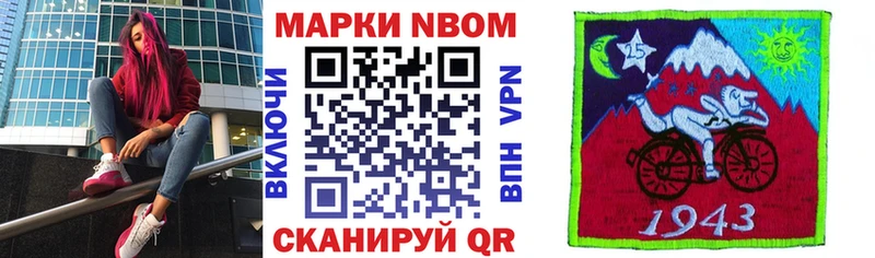 Марки 25I-NBOMe 1500мкг купить наркоту Безенчук